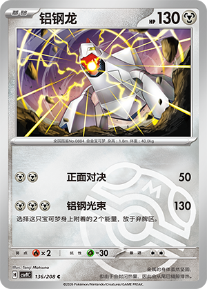 Duraludon
