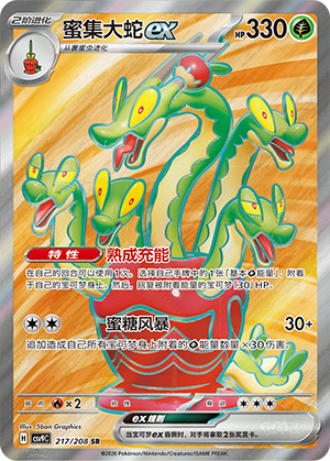 Hydrapple ex 217 Stellar Crystal