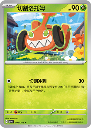 Mow Rotom 005 Stellar Crystal