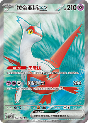 Latias ex 223 Stellar Crystal