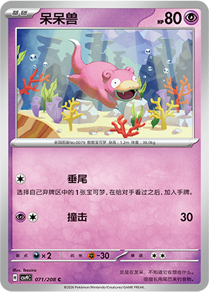Slowpoke 071 Stellar Crystal