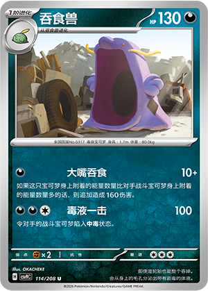 Swalot 114 Stellar Crystal