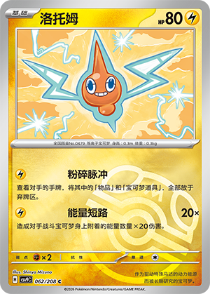 Rotom