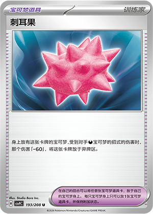 Colbur Berry 193 Stellar Crystal