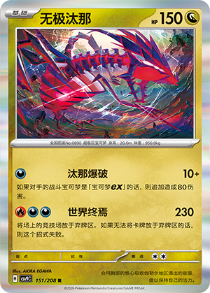 Eternatus 151 Stellar Crystal