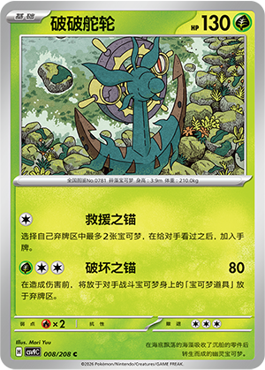 Dhelmise 008 Stellar Crystal
