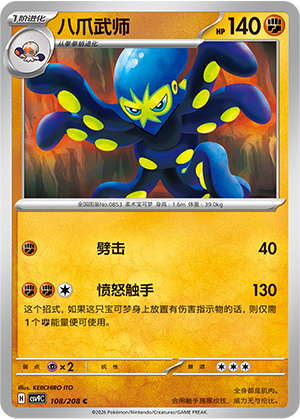 Grapploct 108 Stellar Crystal
