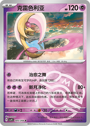 Cresselia