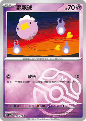 Drifloon
