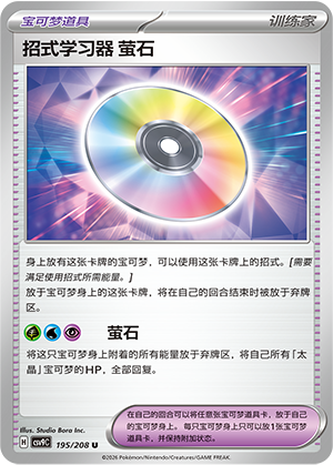 Technical Machine: Fluorite 195 Stellar Crystal