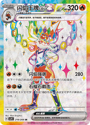 Cinderace ex 218 Stellar Crystal