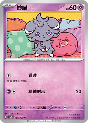 Espurr 088 Stellar Crystal
