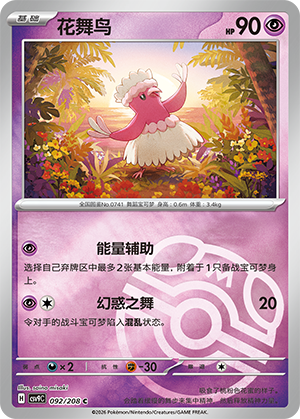 Oricorio