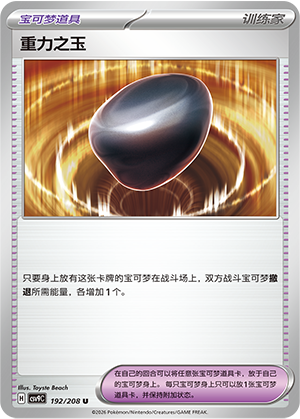 Gravity Gemstone 192 Stellar Crystal