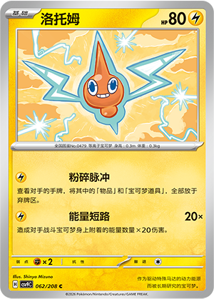 Rotom 062 Stellar Crystal
