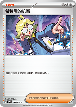 Clemont's Quick Wit 199 Stellar Crystal