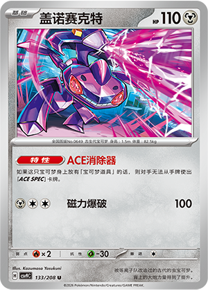 Genesect 133 Stellar Crystal