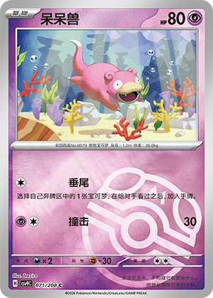 Slowpoke