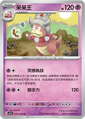 Slowking 072 Stellar Crystal