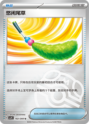 Chill Teaser Toy