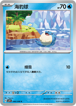Spheal 040 Stellar Crystal