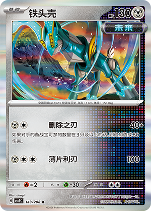 Iron Crown 143 Stellar Crystal