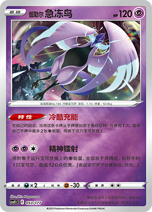 Galarian Articuno