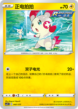 Plusle 047 Battle Party: Shared Dream