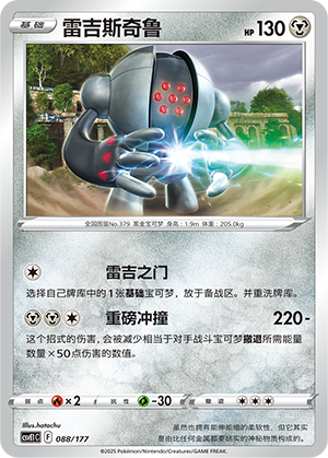 Registeel 088 Battle Party: Shared Dream