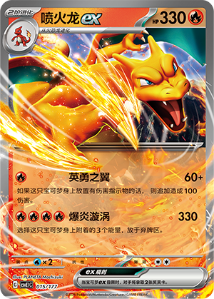 Charizard ex 015 Battle Party: Shared Dream
