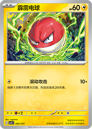 Voltorb 042 Battle Party: Shared Dream