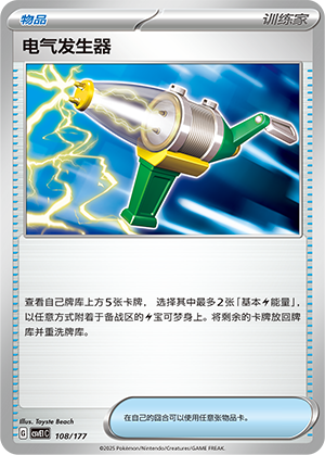 Electric Generator 108 Battle Party: Shared Dream