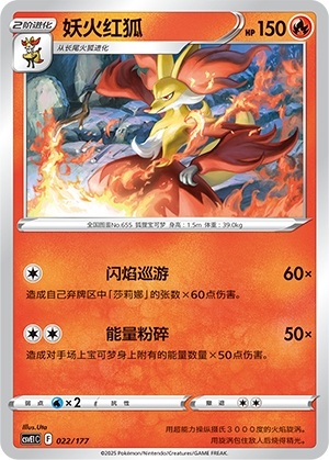 Delphox 022 Battle Party: Shared Dream