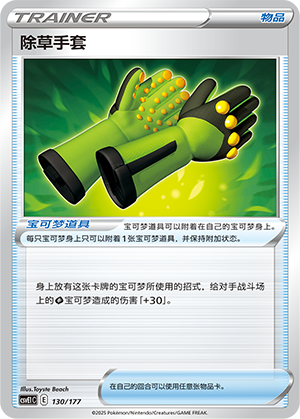 Weeding Gloves 130 Battle Party: Shared Dream