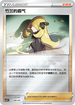 Cynthia's Ambition