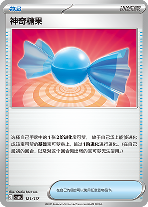 Rare Candy 121 Battle Party: Shared Dream