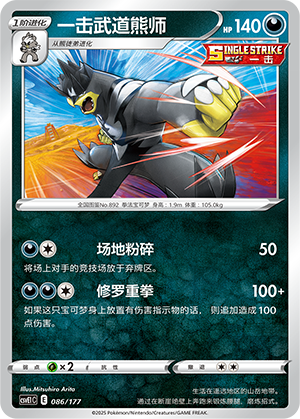 Single Strike Urshifu 086 Battle Party: Shared Dream