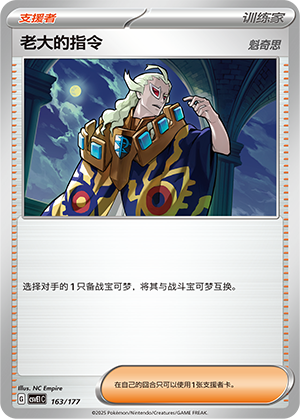 Boss's Orders 163 Battle Party: Shared Dream