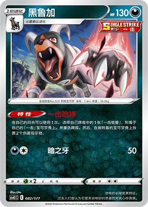 Houndoom 082 Battle Party: Shared Dream