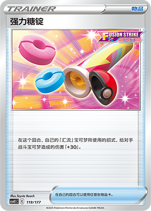 Power Tablet 119 Battle Party: Shared Dream