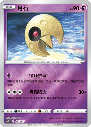 Lunatone