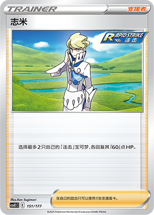 Siebold 151 Battle Party: Shared Dream