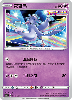Oricorio 064 Battle Party: Shared Dream