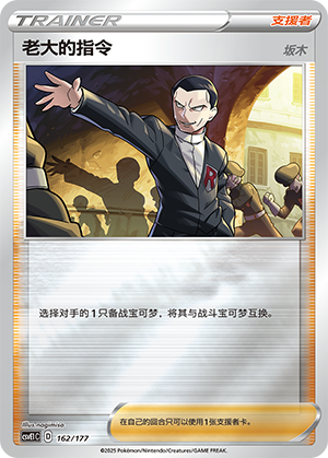 Boss's Orders 162 Battle Party: Shared Dream