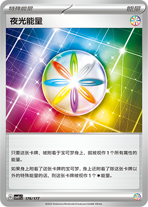 Luminous Energy 176 Battle Party: Shared Dream