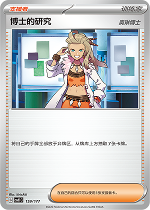 Professor's Research 159 Battle Party: Shared Dream