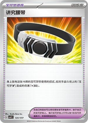 Choice Belt 131 Battle Party: Shared Dream
