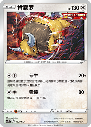 Tauros 092 Battle Party: Shared Dream