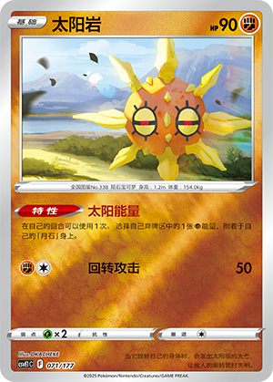 Solrock