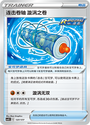 Rapid Strike Scroll of Swirls 137 Battle Party: Shared Dream